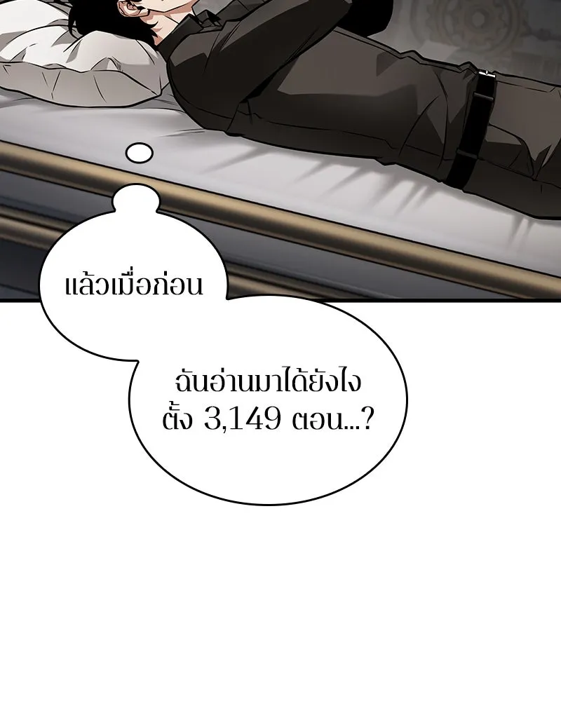 Omniscient Reader อ่านชะตาวันสิ้นโลก ตอนที่ 42 อาสโมเดียส (7) รูปที่ 64