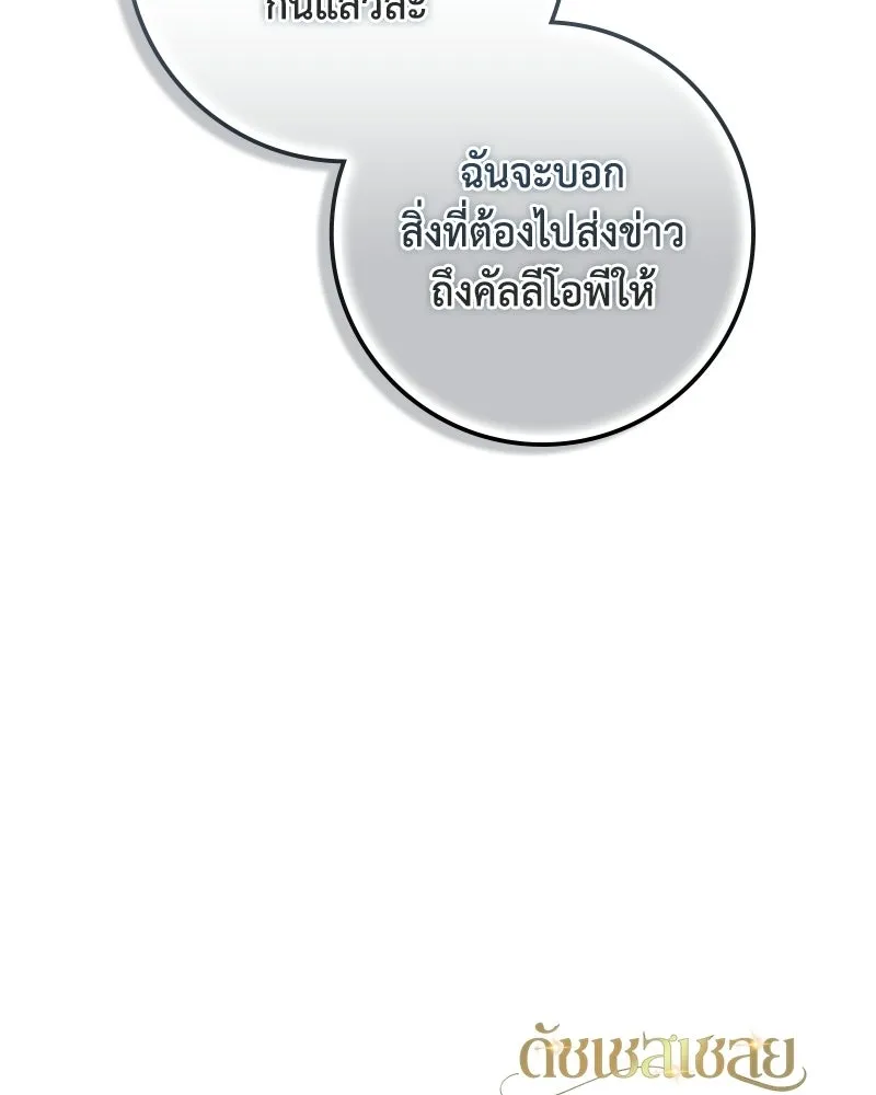 ดัชเชสเชลย ตอนที่ 62 รูปที่ 113