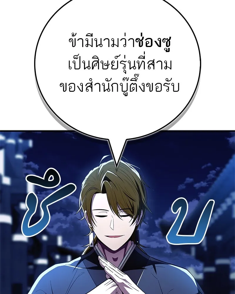 สุดยอดเทรนเนอร์แห่งยุทธภพ ตอนที่ 66 หาว่าการฝึกของพวกเราเป็นกลยุทธ รูปที่ 92