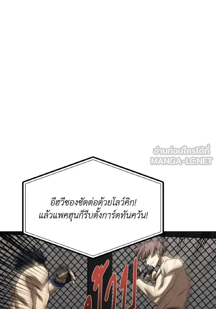 ราชาแห่งอ็อกทากอน ตอนที่ 59 รูปที่ 45