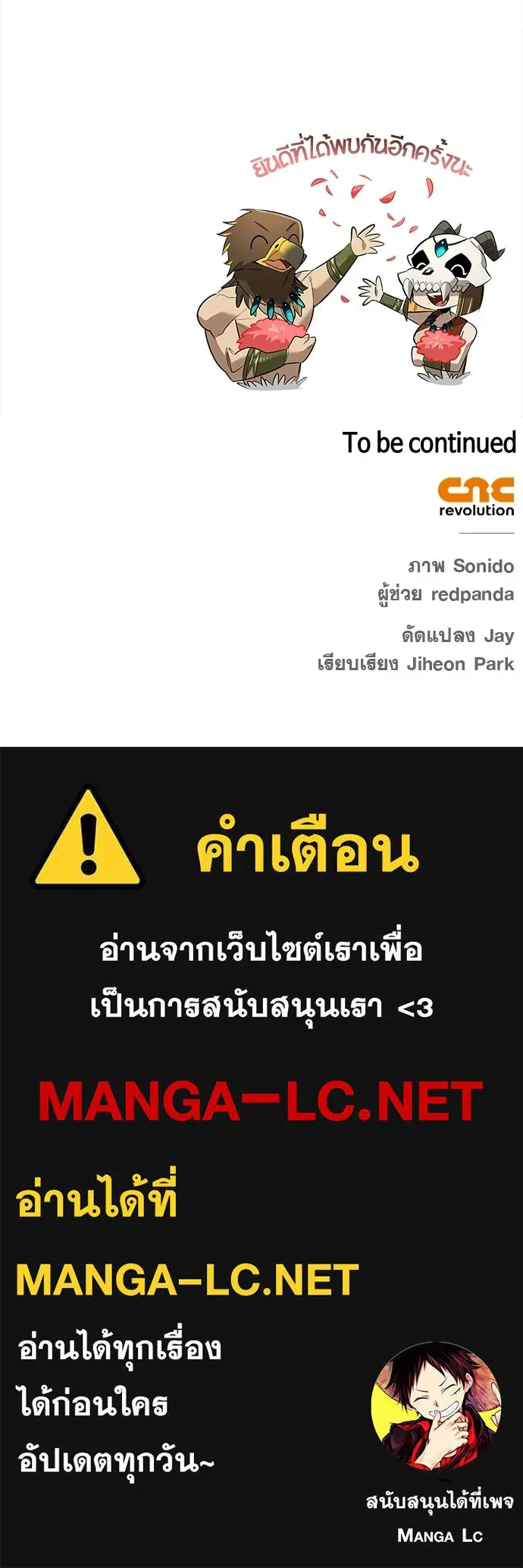 ชีวิตฮีลใจนายฮันเตอร์คลาส S ตอนที่ 26 รูปที่ 150