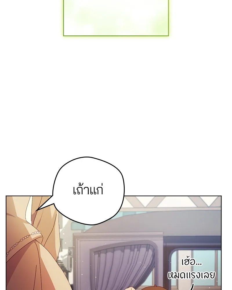 ถ้าเป็นนางร้าย ขอตายดีกว่า ตอนที่ 5 รูปที่ 35