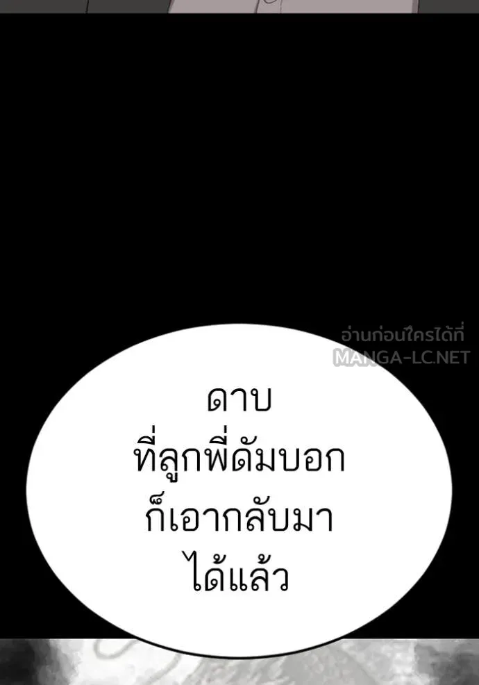BAD GUY ตอนที่ 266 รูปที่ 91