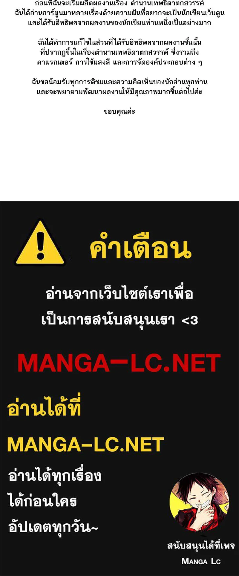 ตำนานเทพธิดาตกสวรรค์ ตอนที่ 1 รูปที่ 126