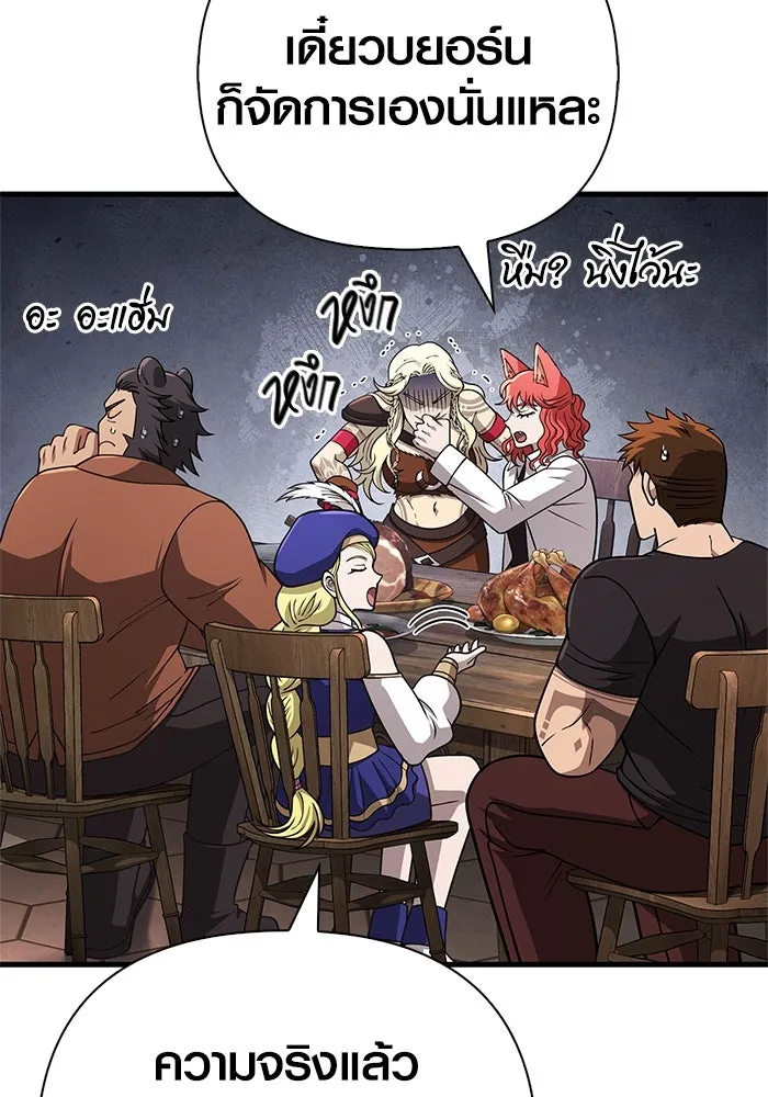 เอาชีวิตรอดในเกมฉบับคนเถื่อน ตอนที่ 107 เจ้าป่า รูปที่ 112