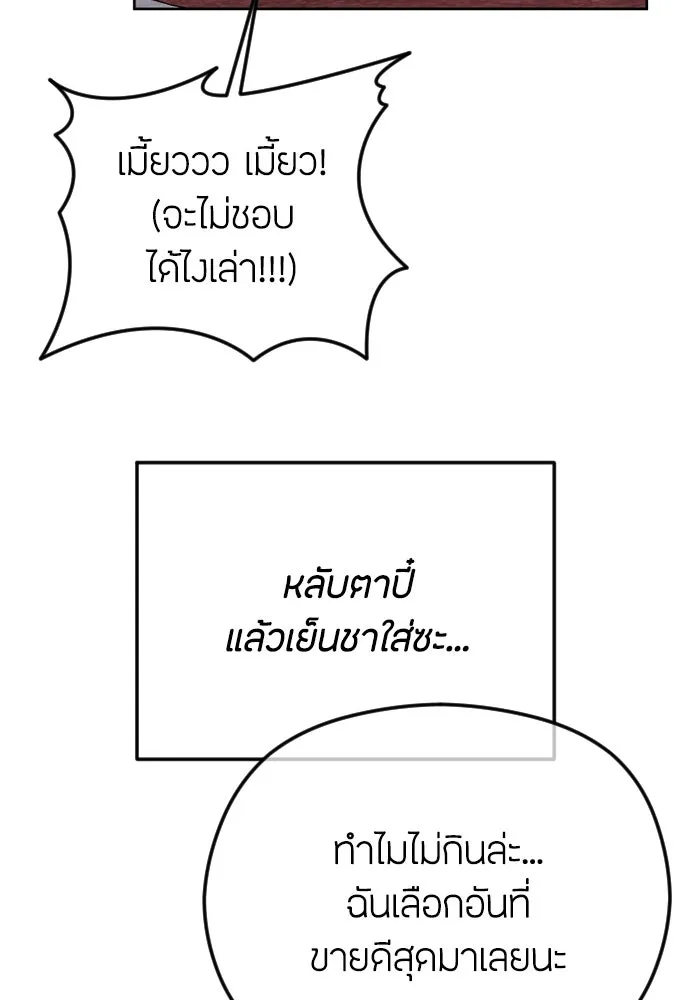 วิธีหนีตายจากนิยายโรคจิต ตอนที่ 104 รูปที่ 50