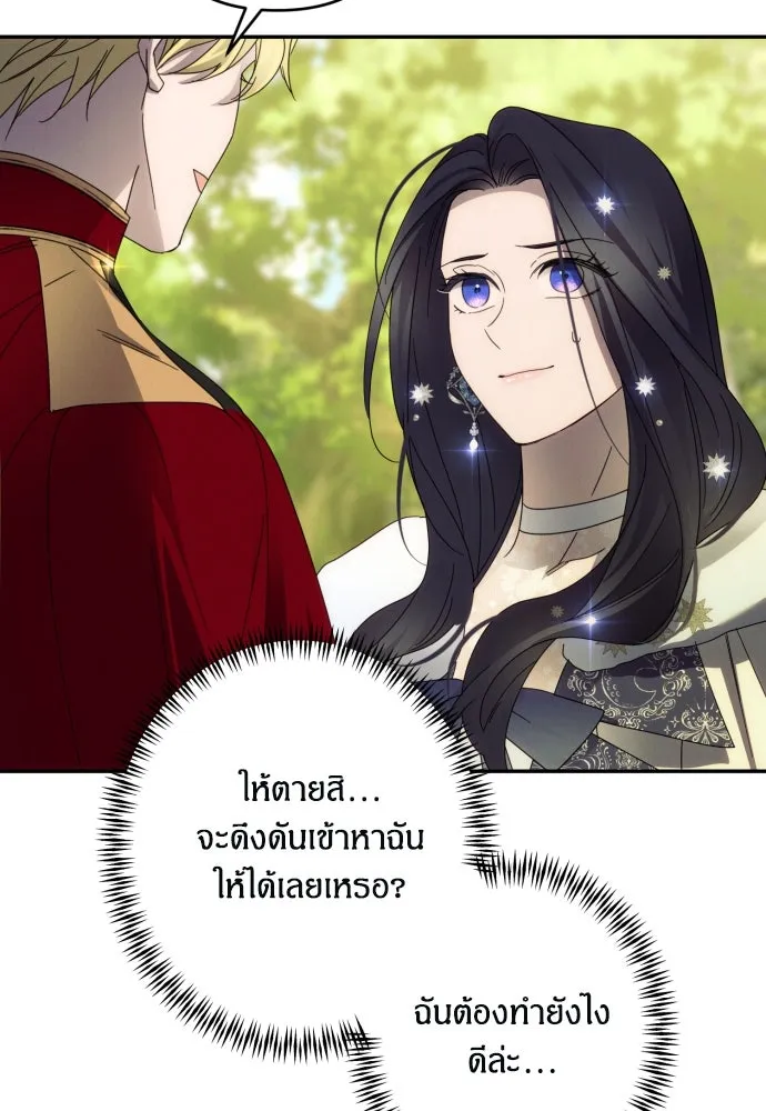 ฉันจะจีบท่านดยุกแดนเหนือ ตอนที่ 47 รูปที่ 98
