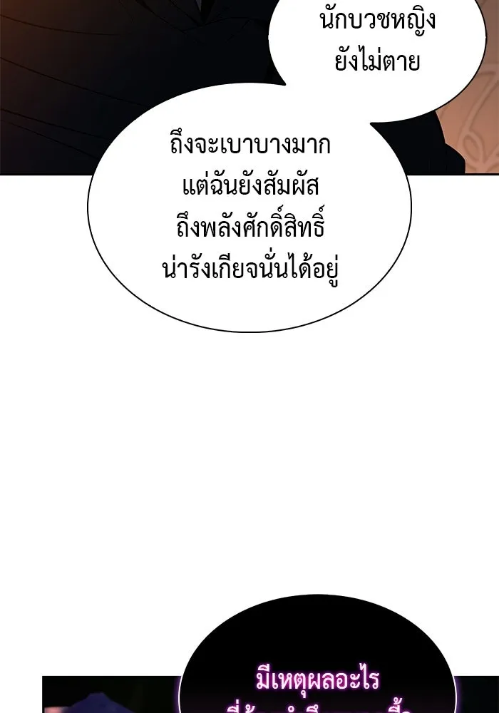 ลูกชายคนเล็กของดยุกคือมือสังหาร ตอนที่ 102 รูปที่ 25