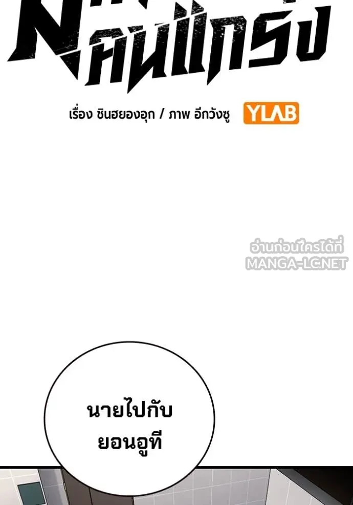 มหาสงครามคนแกร่ง ตอนที่ 46 รูปที่ 30