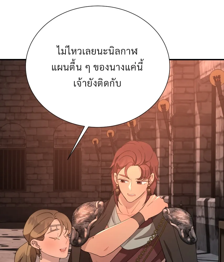 จันทร์เจ้า ตอนที่ ตอนที่ ๕๖  เดิมพันครั้งสุดท้าย รูปที่ 95