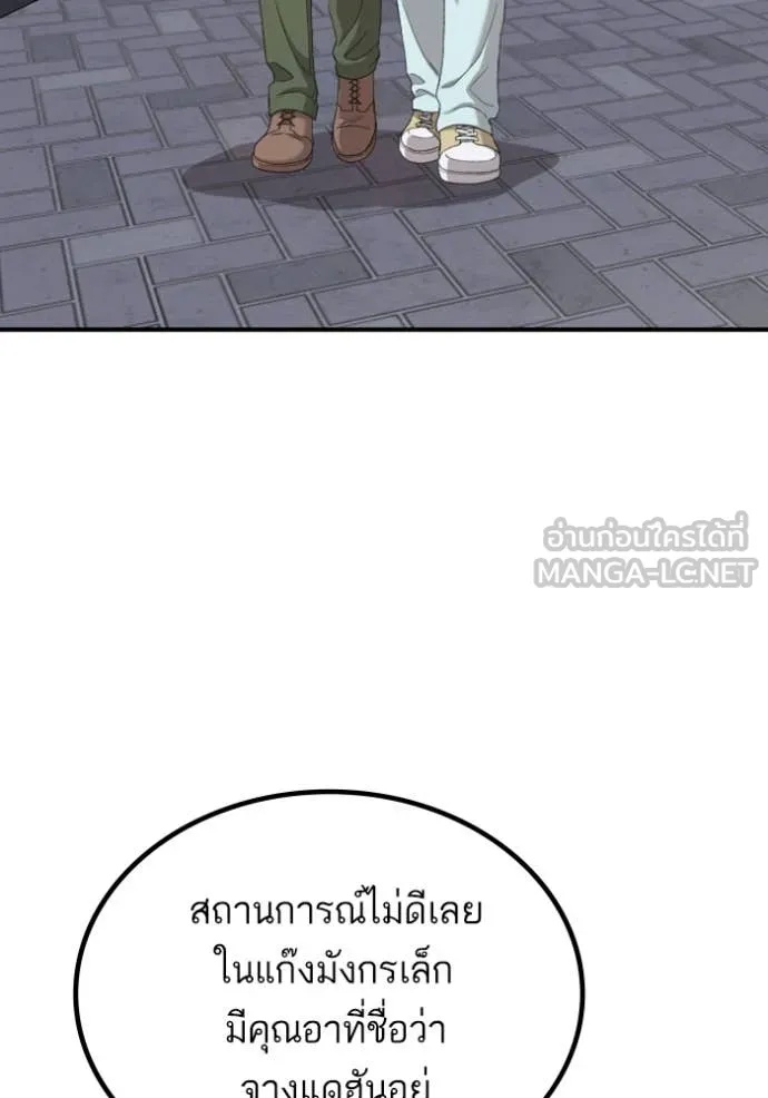 BAD GUY ตอนที่ 256 รูปที่ 44
