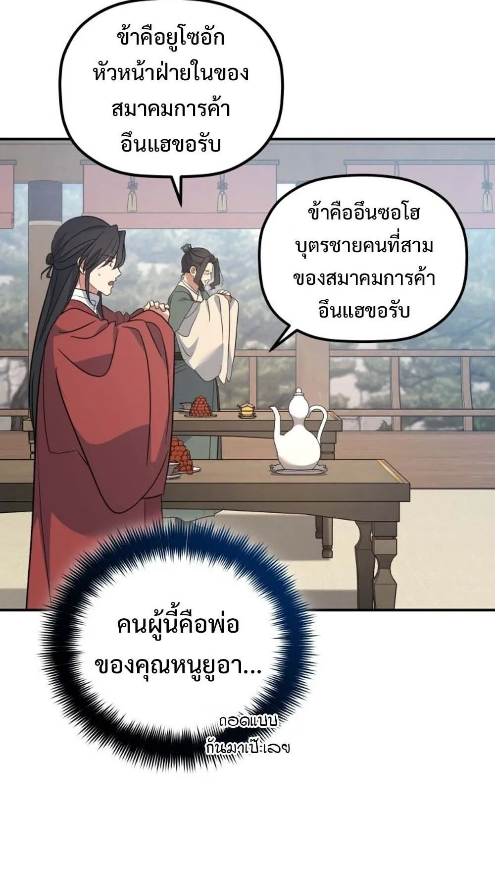 The Youngest Son of the Eunhae Sangdan บ_ตรชายคนส_ดท_องแห_งหอการค_าอ_นเฮ ตอนที่ ตอนที่ 43 รูปที่ 57