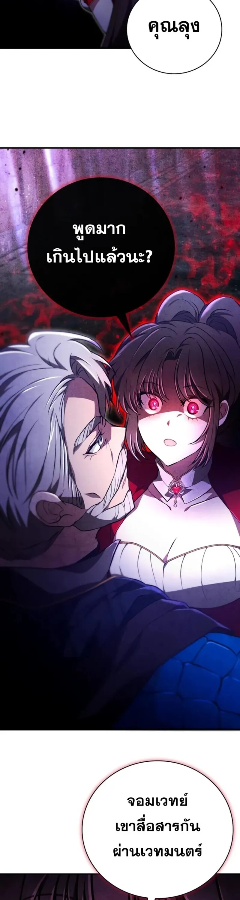 I Become a Legendary Arch Mage by Reading a Book ฉ_นกลายเป_นจอมเวทย_ในตำนานจากการอ_านหน_งส_อ ตอนที่ ตอนที่ 25 รูปที่ 76