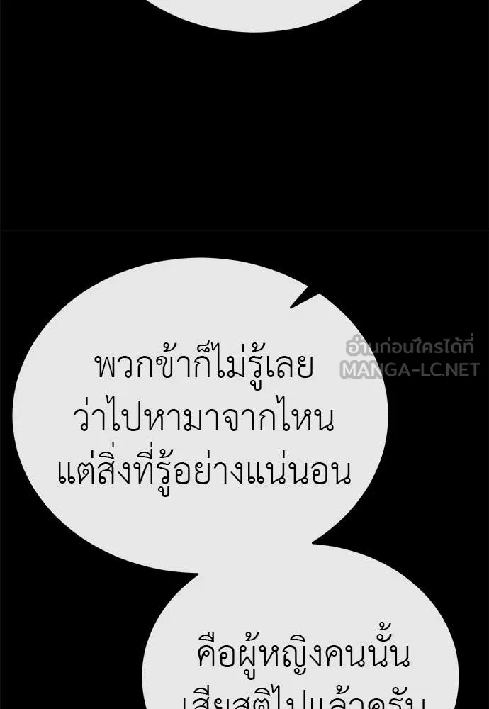 ยมราชลงทัณฑ์ ตอนที่ 118 รูปที่ 79