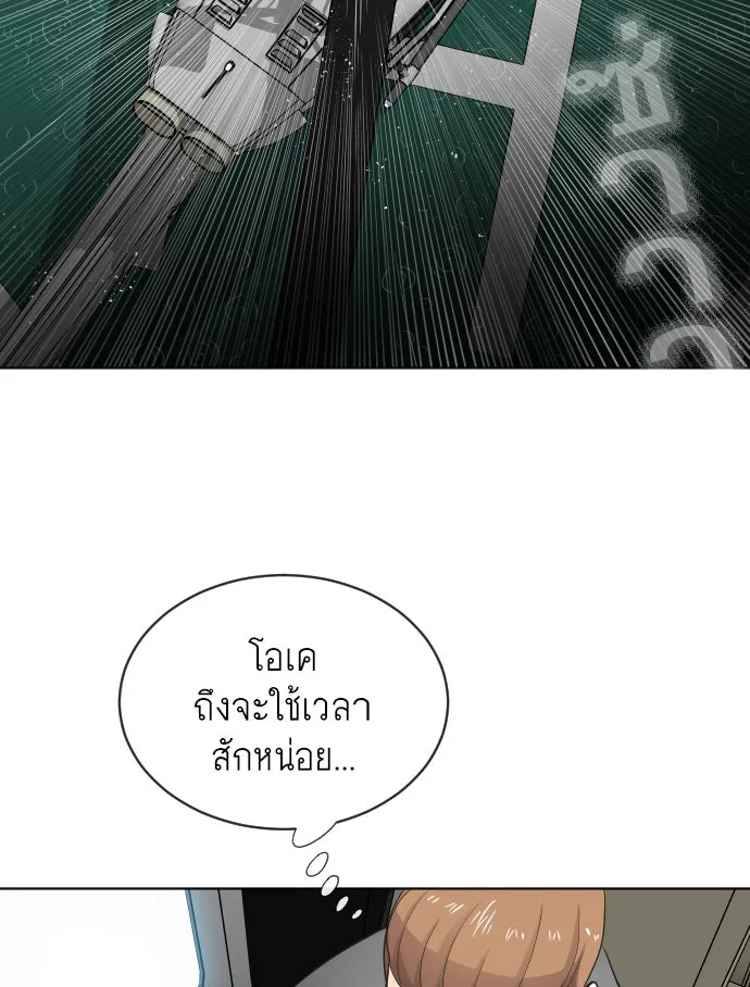 ยุคแห่งยอดมนุษย์ ตอนที่ 14 รูปที่ 14