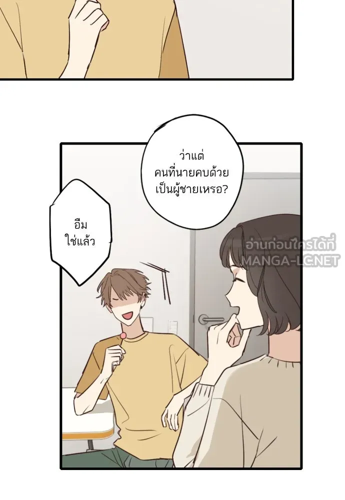 ฉันเปล่าร้องไห้ซะหน่อย ตอนที่ 57 รูปที่ 27
