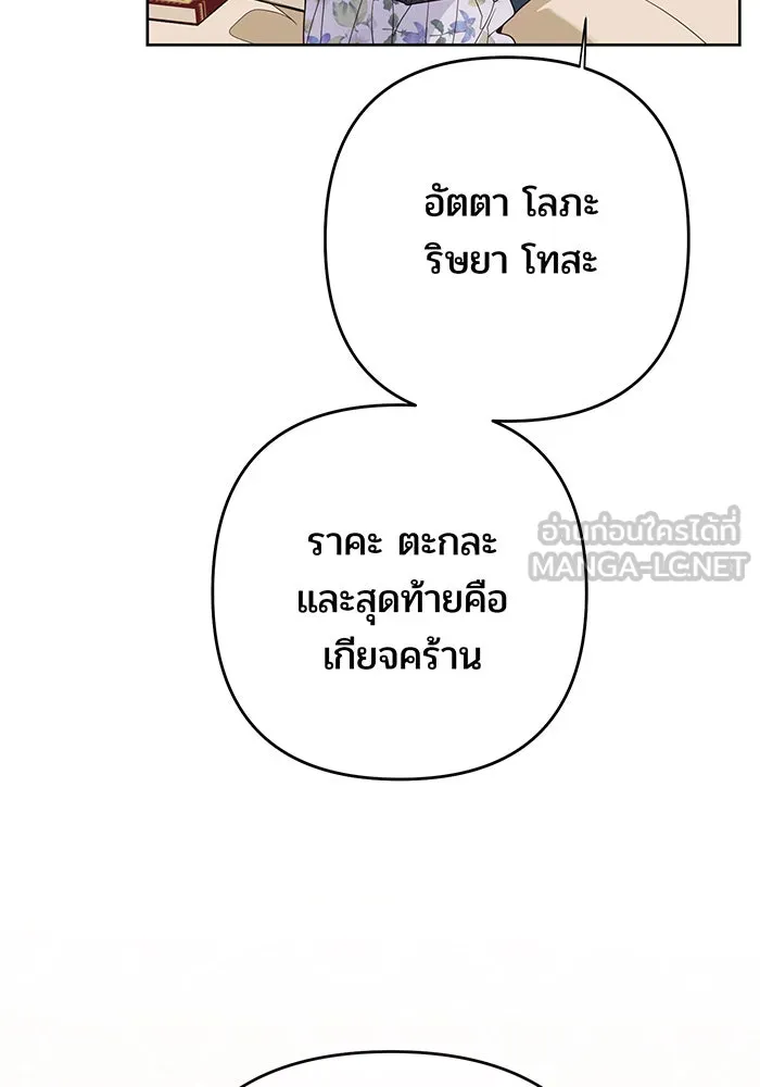 หนูน้อยทรราช ตอนที่ 55  (จบซีซัน 1) รูปที่ 39
