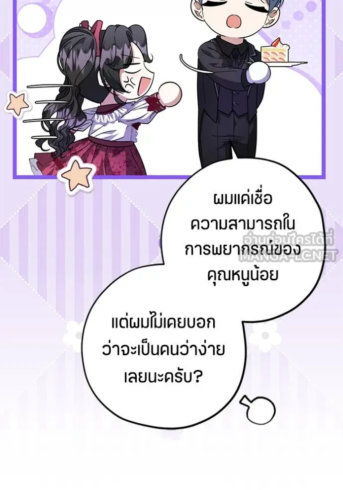 ป๊ะป๋าขา หนูลาแล้ว ตอนที่ 27 รูปที่ 61