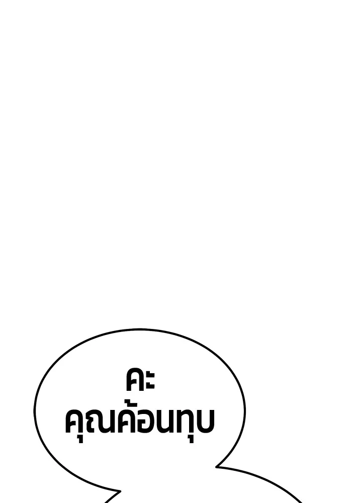 +99 ท่อนไม้พร้อมบวก ตอนที่ 14 ผู้เล่นปนเปื้อน vs พีซ (3) รูปที่ 358