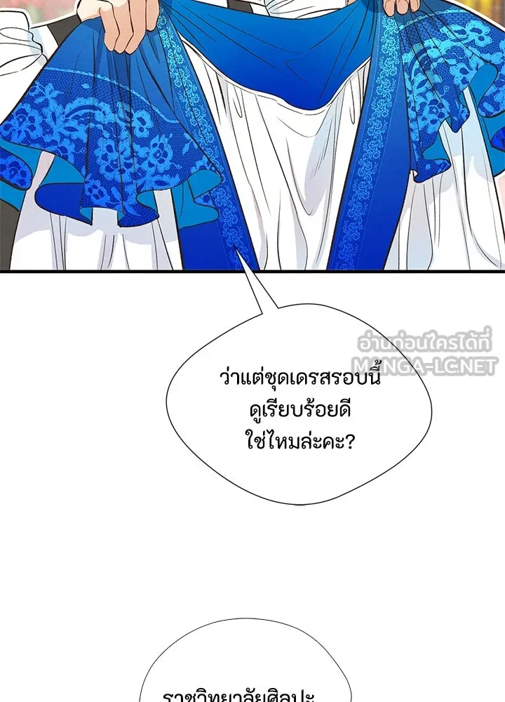 องค์ชายผู้อื้อฉาว ตอนที่ 10 รูปที่ 12