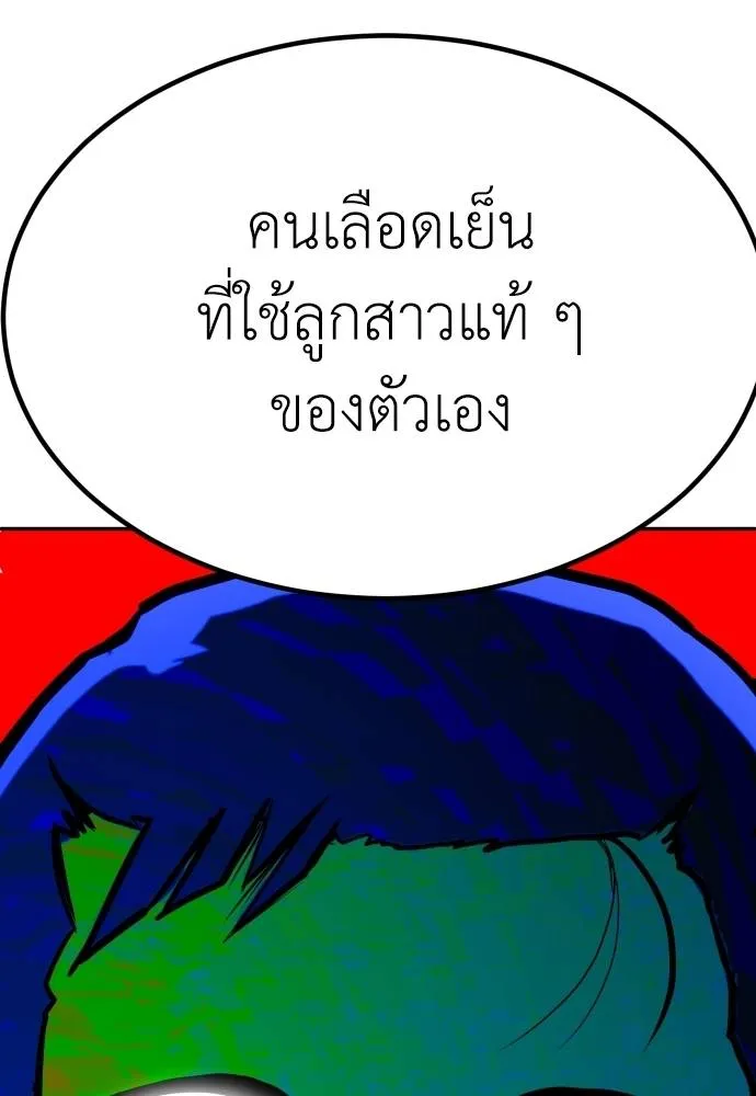 สนามเด็กล่า ตอนที่ 26 รูปที่ 77