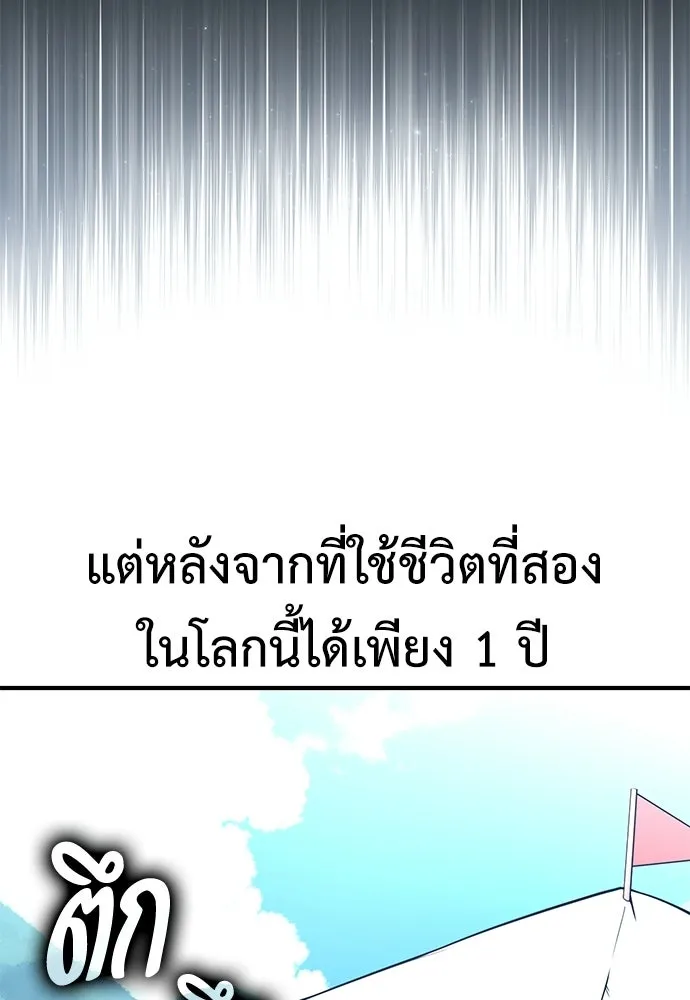 ไอ้เพลเยอร์นั่น ฉันฆ่ามันเอง ตอนที่ 99 รูปที่ 37
