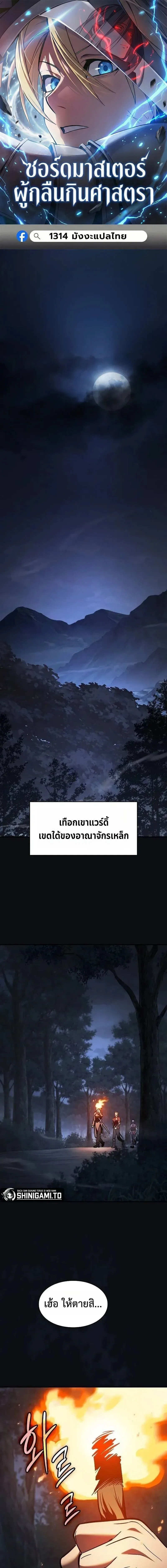 The Sword-Eating Swordmaster ซอร_ดมาสเตอร_ผ_กล_นก_นศาสตรา ตอนที่ ตอนที่ 23 รูปที่ 1