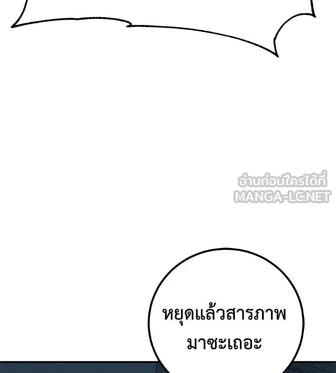 เรียกฉันว่าพระเจ้า ตอนที่ 48 รูปที่ 29