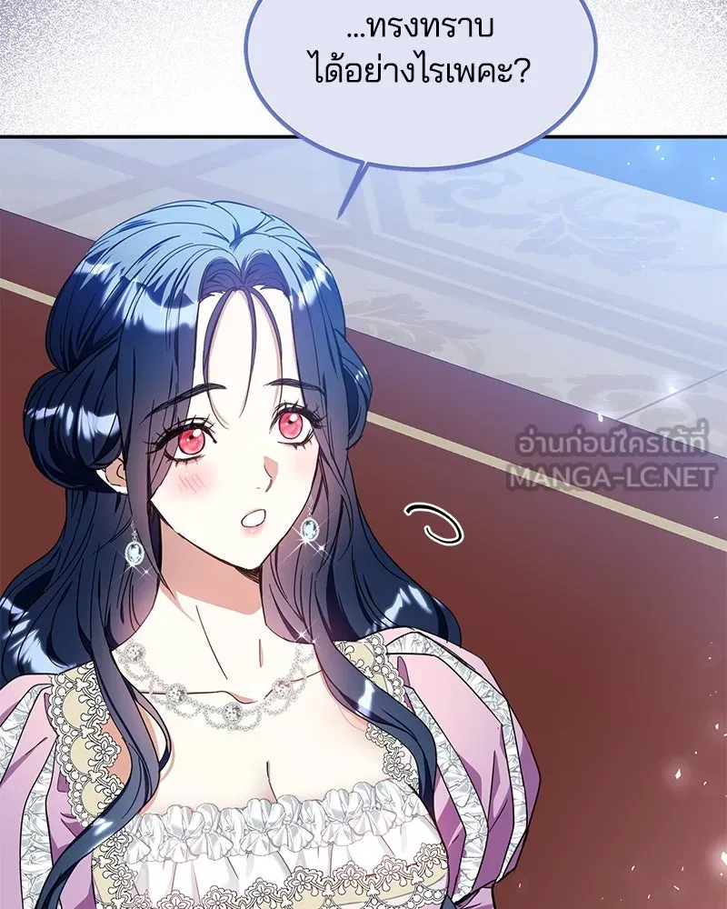 คนรักตายกลายเป็นทรราช ตอนที่ 10 รูปที่ 96