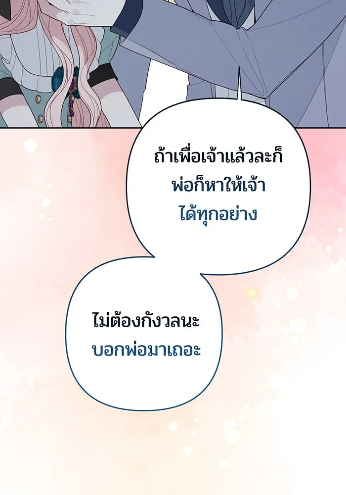 หนูน้อยทรราช ตอนที่ 109 รูปที่ 32