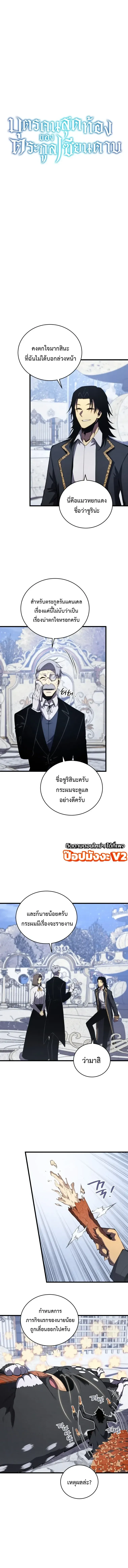 Swordmaster_s Youngest Son บ_ตรคนส_ดท_องของตระก_ลเซ_ยนดาบ ตอนที่ ตอนที่ 204 รูปที่ 5