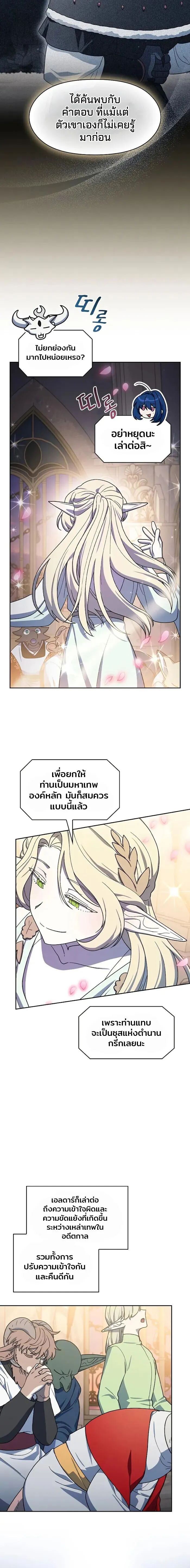 The Nebula_s Civilization ตอนที่ ตอนที่ 119 รูปที่ 18