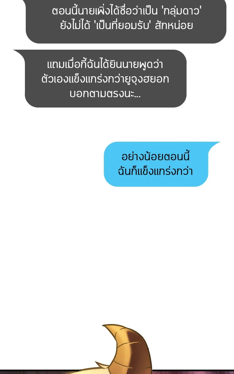 Omniscient Reader อ่านชะตาวันสิ้นโลก ตอนที่ 30 ปราสาทมืด (5) รูปที่ 37