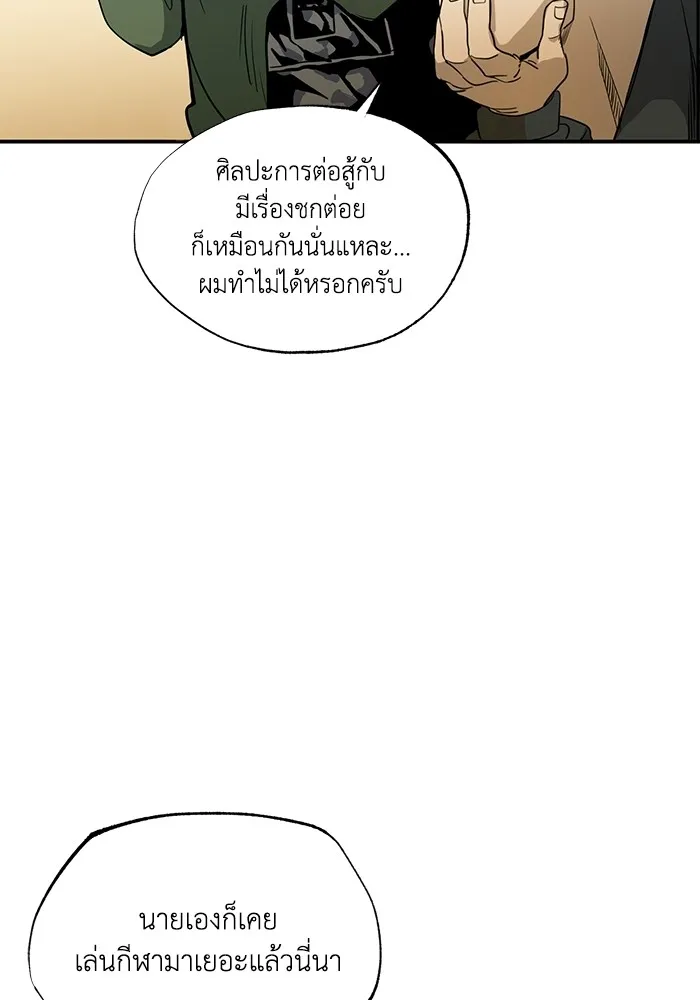 ราชาแห่งอ็อกทากอน ตอนที่ 1 รูปที่ 38