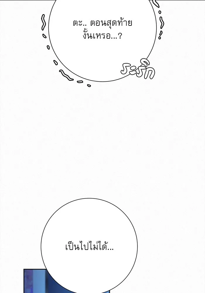 ปฏิบัติการรักวุ่นหัวใจ ตอนที่ 78 รูปที่ 11