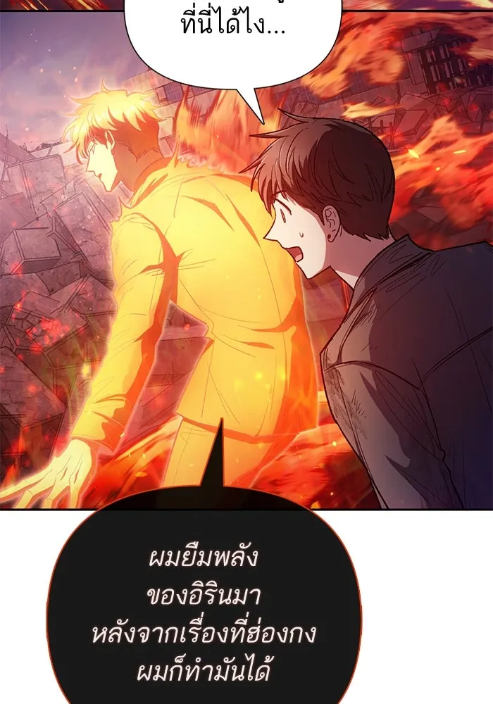 My S-Class Hunters ตอนที่ 126 ต้านทานความกลัวที่โดนแย่งไป! รูปที่ 56