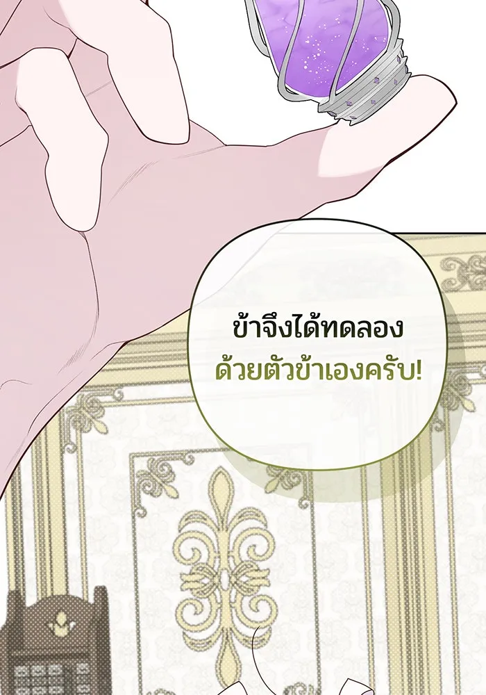 หนูน้อยทรราช ตอนที่ 114 รูปที่ 37