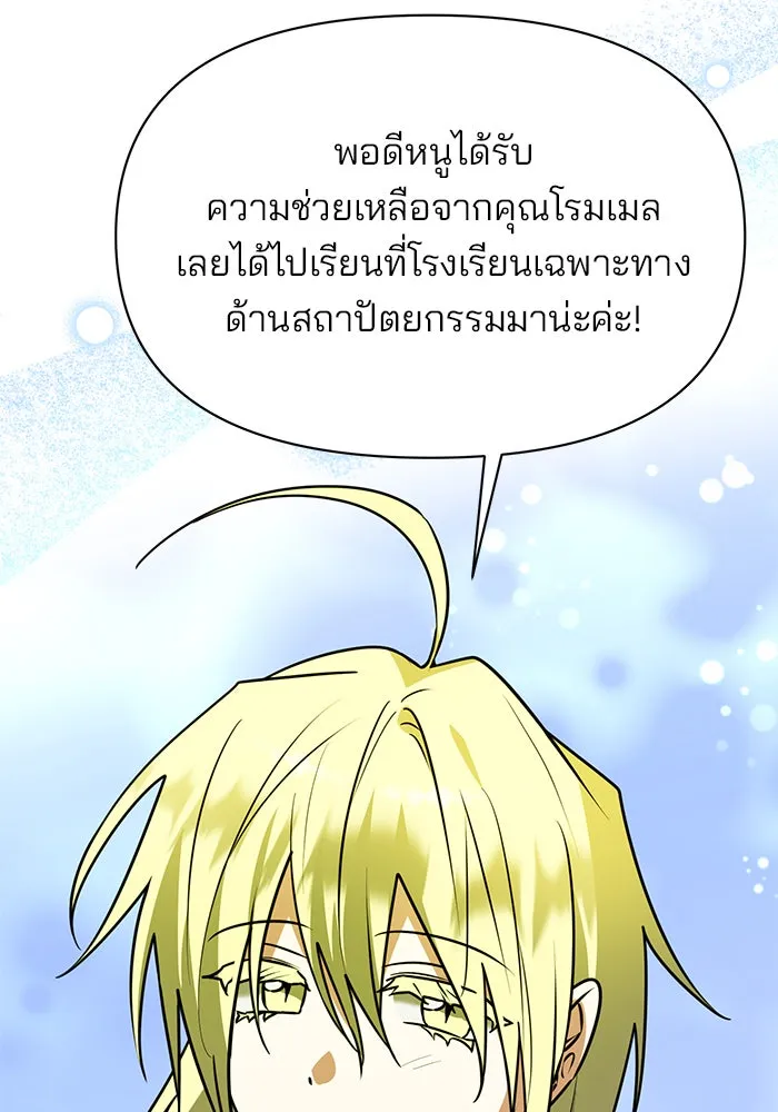 อะคาเดมีนี้เห็นทีจะเจ๊ง ตอนที่ 105 รูปที่ 71