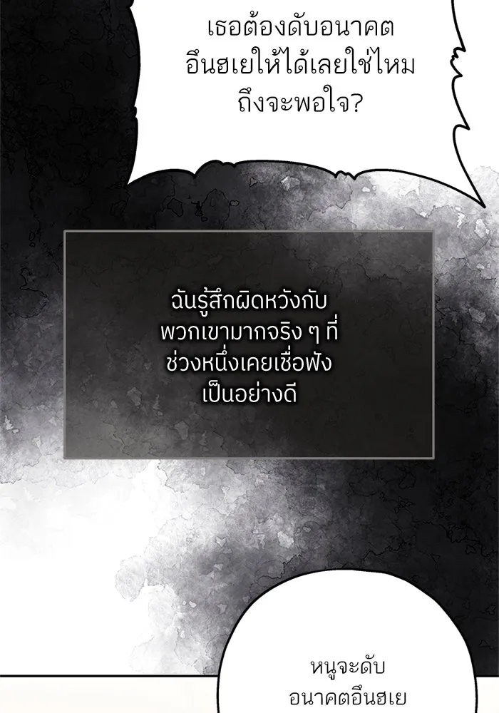 สลับรัก สลับชะตา ตอนที่ 33 รูปที่ 89