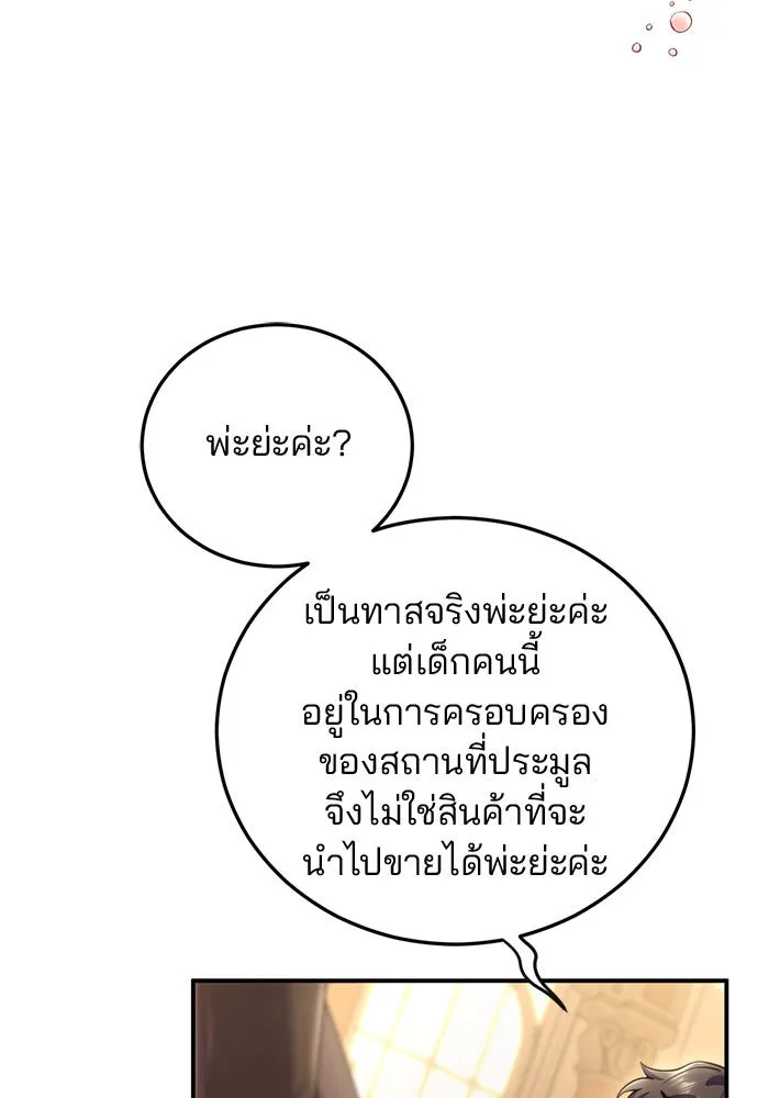 แผนหย่าสามีทรราช ตอนที่ 25 รูปที่ 43
