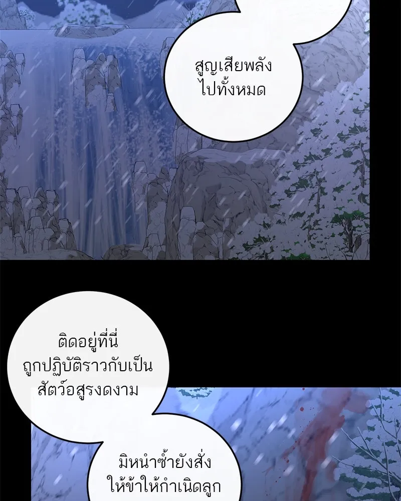 ตำนานเทพธิดาตกสวรรค์ ตอนที่ 15 รูปที่ 83