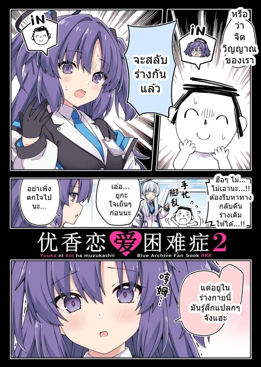 Manga-lc-com อ่านมังงะ อ่านการ์ตูน ออนไลน์ ฟรี Blue Archive Yuuka ni Koi wa Muzukashii Vol.2 By RRR ตอนที่ 1 2 3 4 5 6 7 8 9 10 11 12 13 14 ฟรี ไม่มีโฆษณา Manga-lc - อ่าน มังงะ อ่าน การ์ตูน ออนไลน์ อ่านมังงะ ฟรี