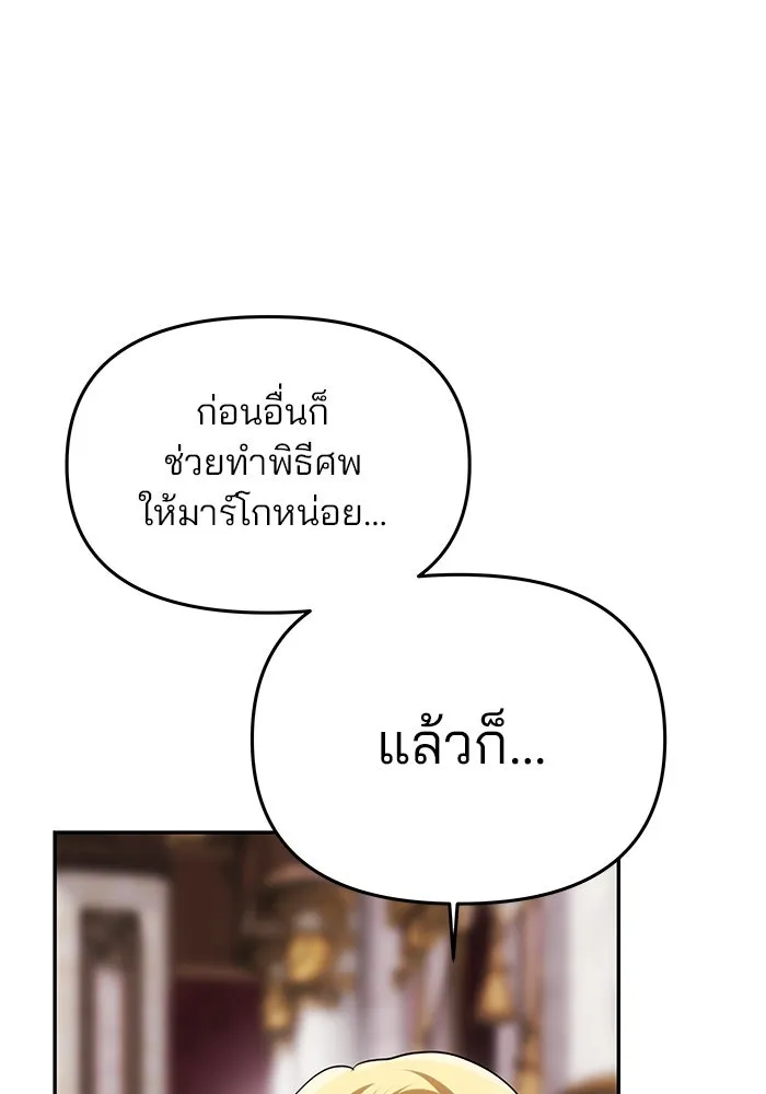 เกมรักจับสามี ตอนที่ 33 รูปที่ 88