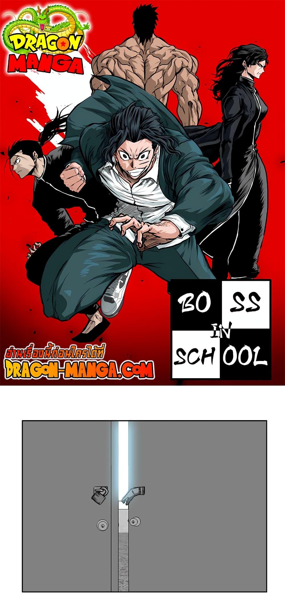 Manga-lc-com อ่านมังงะ อ่านการ์ตูน ออนไลน์ ฟรี Boss in School ตอนที่ 1 2 3 4 5 6 7 8 9 10 11 12 13 14 ฟรี ไม่มีโฆษณา Manga-lc - อ่าน มังงะ อ่าน การ์ตูน ออนไลน์ อ่านมังงะ ฟรี