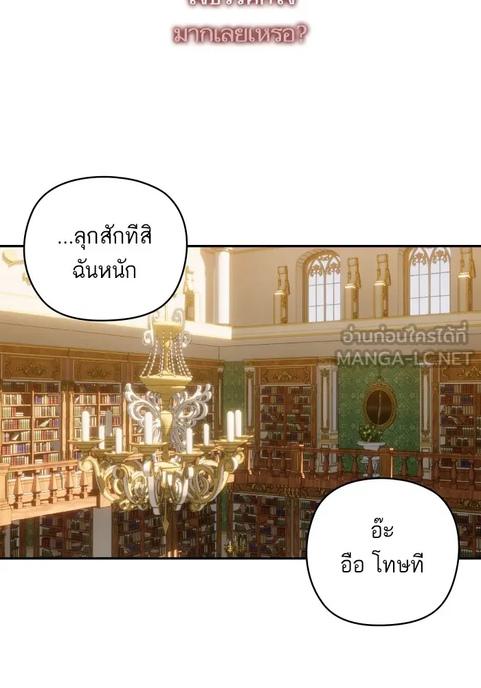 บุตรสาวของดยุกปีศาจ ตอนที่ 134 รูปที่ 102