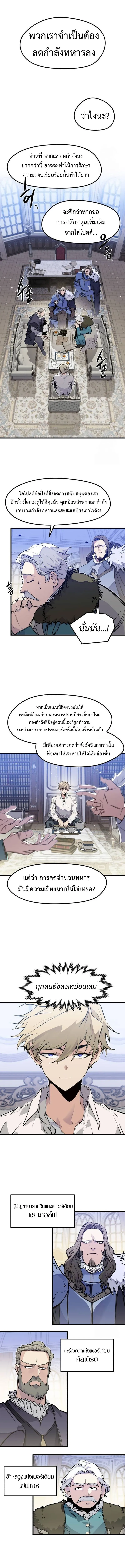 The Regressed Mercenary_s Machinations ตำนานราชาแห_งทหารร_บจ_าง ตอนที่ ตอนที่ 17 รูปที่ 2