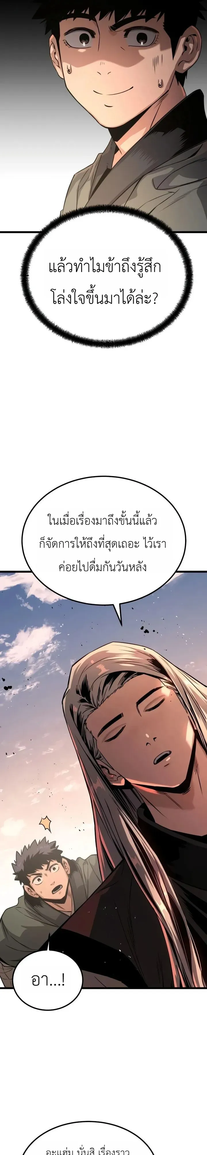The Former Supreme ตำนานผ_ไร_พ_ายหวนค_นย_ทธภพ ตอนที่ ตอนที่ 4 รูปที่ 14
