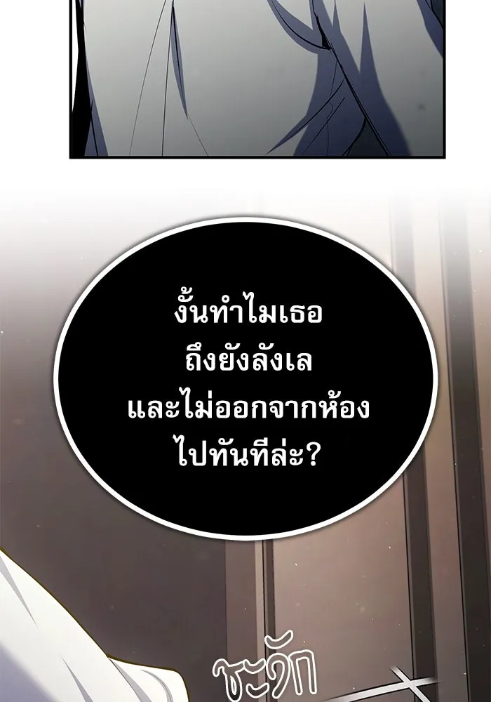 ศาสตราจารย์จำเป็นแห่งอะคาเดมี ตอนที่ 80 รูปที่ 59