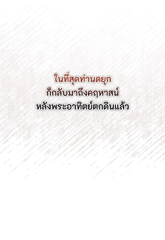 ลูกสาวตัวปลอมของท่านดยุก ตอนที่ 22 รูปที่ 101