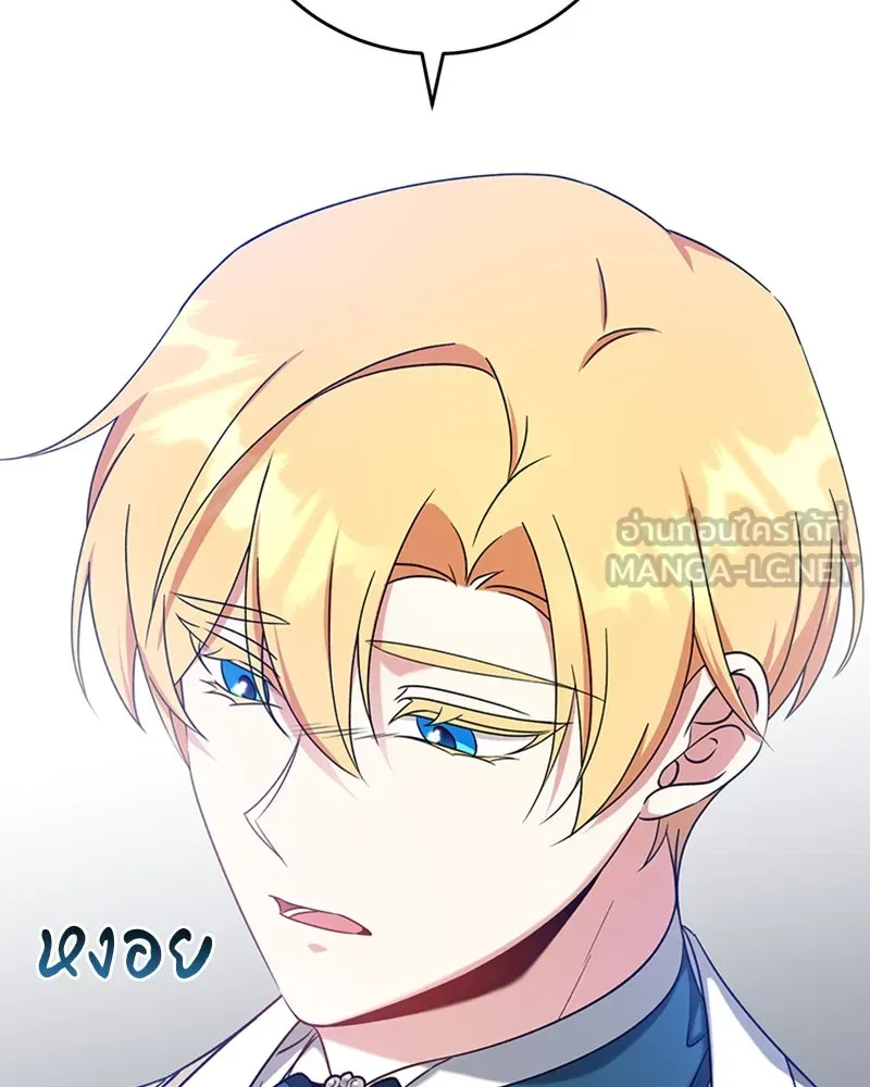 ภารกิจไล่ตามลุค บีเชล ตอนที่ 30 รูปที่ 90